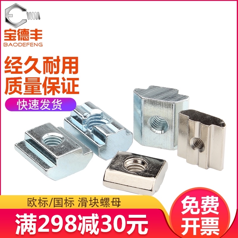 欧标铝型材配件T型螺母滑块螺母20/30/40/45型国标方螺帽M4M5M6M8
