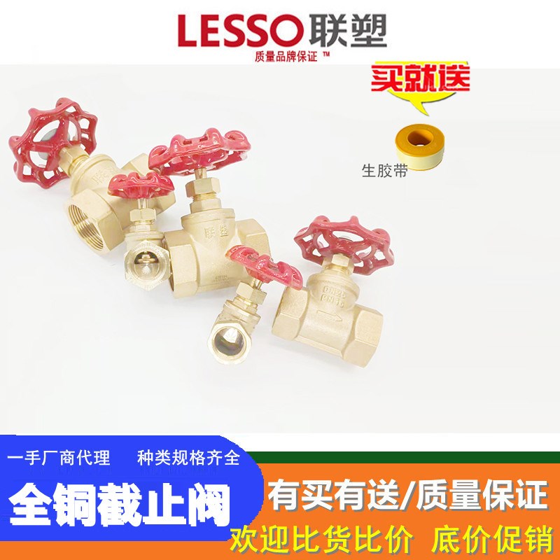 联塑正品 全铜截止阀DN15 20 25 32自来水阀门水开关4分6分耐高温