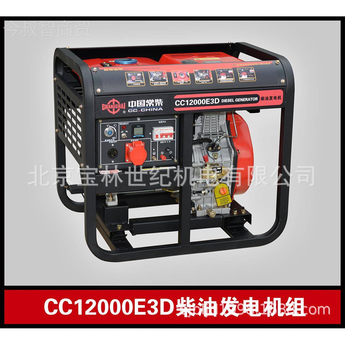 CCC12000E常C1000E3D常油2柴柴发电机 8KW柴柴油发电机 常柴柴油