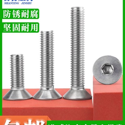 316L不锈钢沉头内六角螺栓 平头杯机螺丝钉 M2-M12 全系列可定制