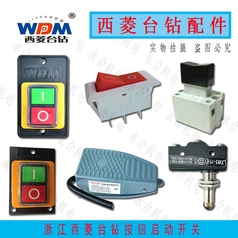 原厂西菱台钻防水开关LC3-10B型2控制停止按钮攻丝机启动开关配件