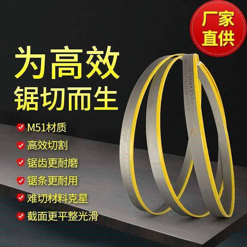 钢筋锯床专用锯条l带锯条4320锯床锯条4115带锯条机用锯条