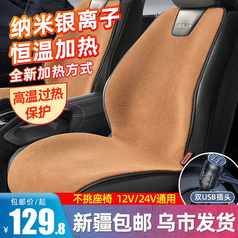 新疆包邮b汽车坐垫冬季座椅车载电加热12V24V加绒车内主驾新款毛