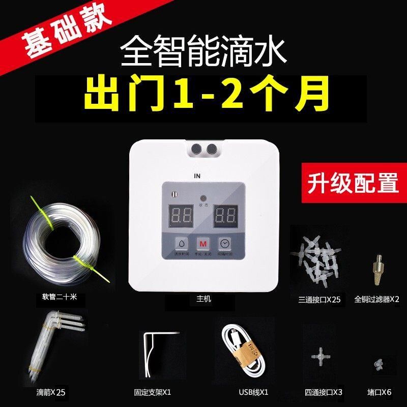 自动浇水器家用定时浇花神器小型智能出差滴水器懒人滴管系统套件