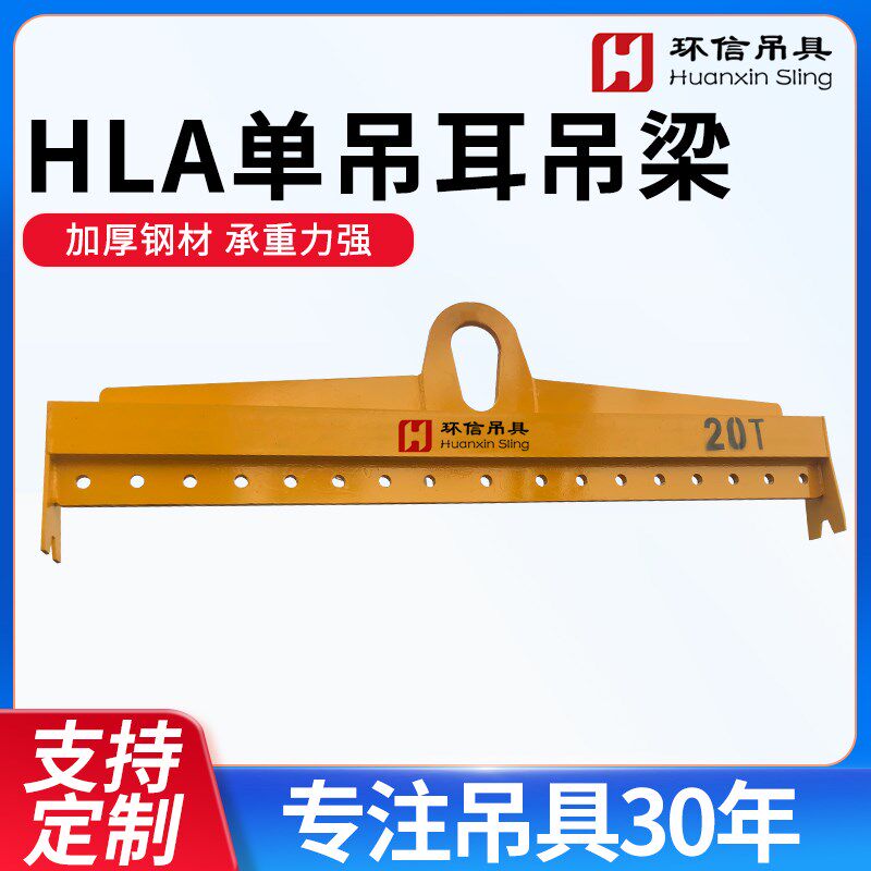 HLA单吊耳吊梁平衡梁吊具钢板吊梁玻G璃梁工字梁框子梁一字扁担梁