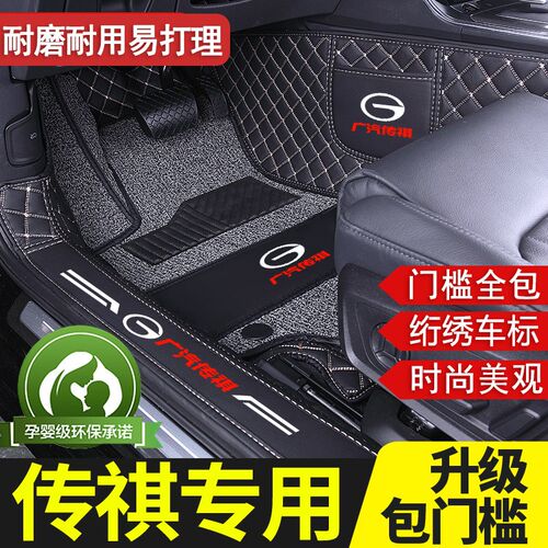 2021款传e祺影豹GS5 gs3传奇GA4GA6GS8传祺GS4plus专用全包围脚垫