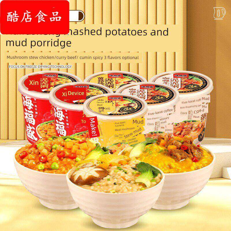 海福生土豆泥早餐粥蘑菇炖鸡咖喱牛肉孜然麻辣泡饭速溶粥