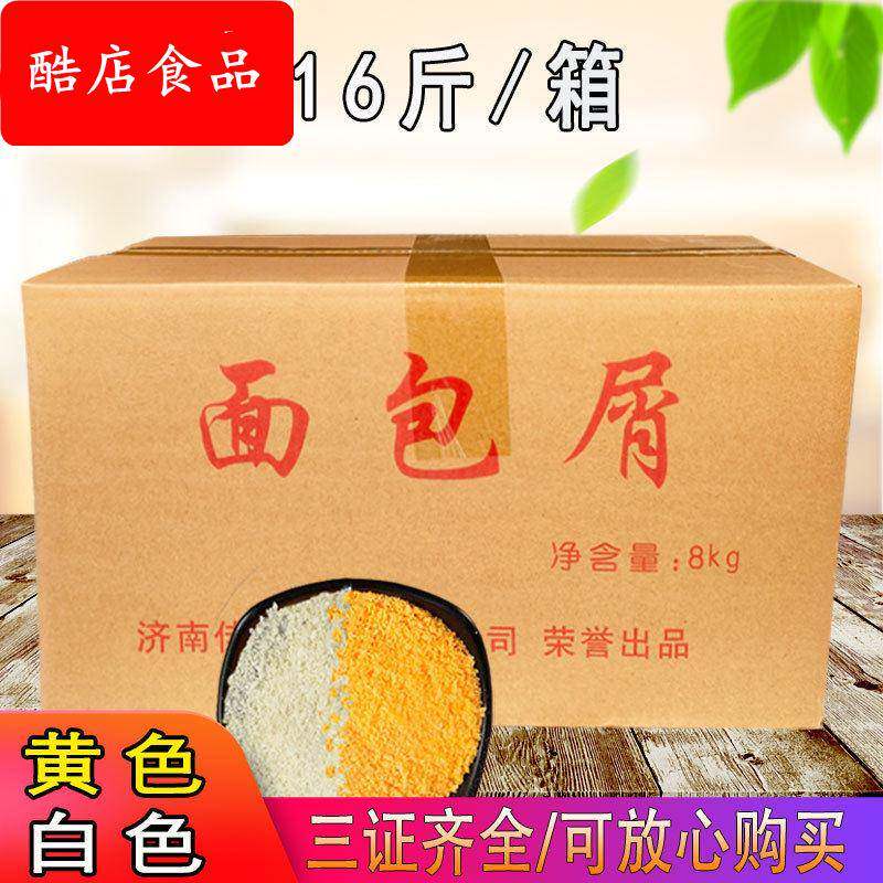 【金瑞】白色面包屑8kg面包糠炸鸡粉鸡排鸡腿猪排虾裹粉白色