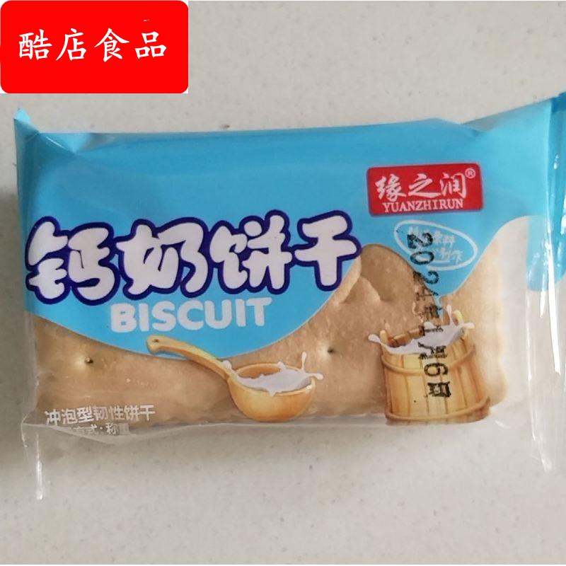 缘之润钙奶饼干青岛风味整箱5斤怀旧零食代餐泡水泡牛奶韧性饼干