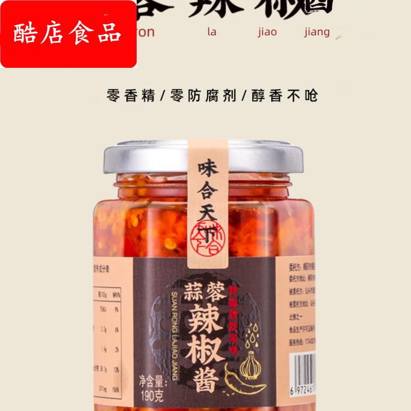 潮汕锦集蒜蓉辣椒酱香辣彩椒酱拌饭拌面家用下饭菜湖南特产剁椒酱
