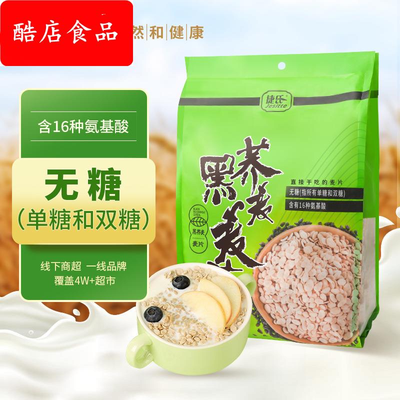 捷氏黑荞麦燕麦片500g袋装无蔗糖即食免煮早餐代餐营养速食粗粮