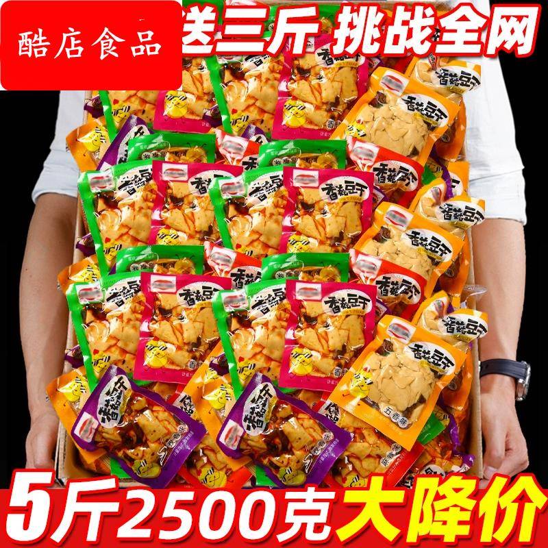 香菇豆干小零食豆干五香辣条卤味素肉小包装解馋好吃整箱装
