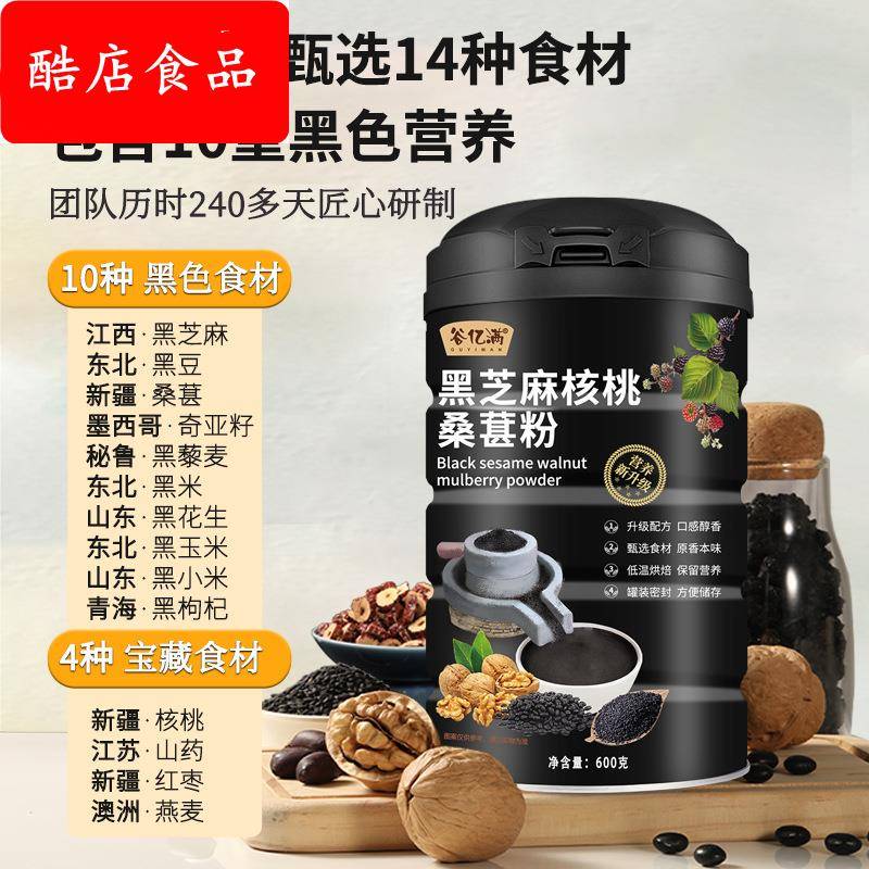 黑芝麻糊黑豆黑米核桃桑葚粉熟五谷杂粮食品即食营养代餐早餐冲饮