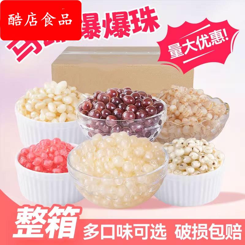 马蹄爆爆珠整箱商用1kg青稞爆爆蛋红豆脆啵啵甜品奶茶店专用原料