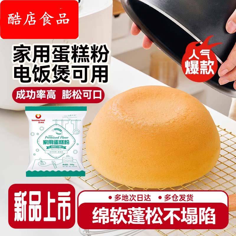 蛋糕预拌粉家用自制电饭煲空气炸锅免打发蛋糕粉官方旗舰店正品