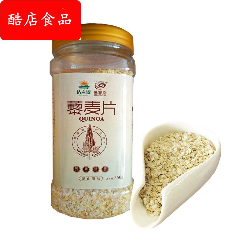 白藜麦片即食冲调饮代餐饱腹营养营养早餐纯麦片350g大量