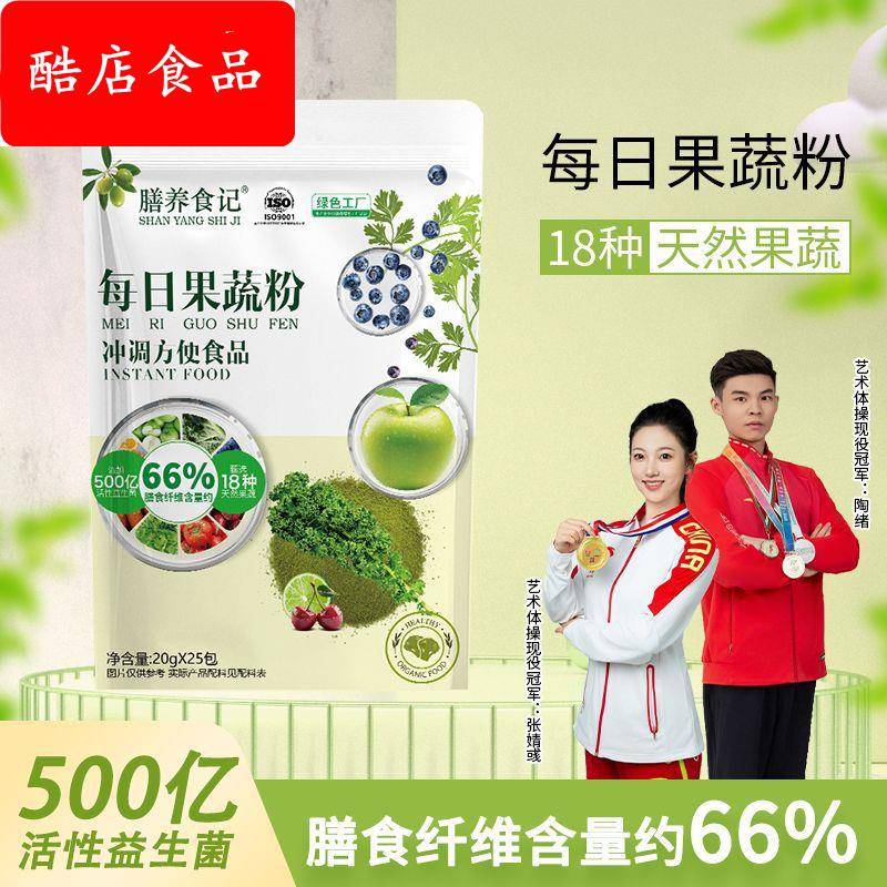 每日果蔬粉膳食纤维羽衣甘蓝莴苣巴西莓果蔬粉源头厂家袋装