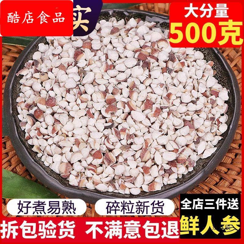 肇庆碎芡实500克新鲜货鸡头米 材红皮苏欠实干货茨实粉包邮