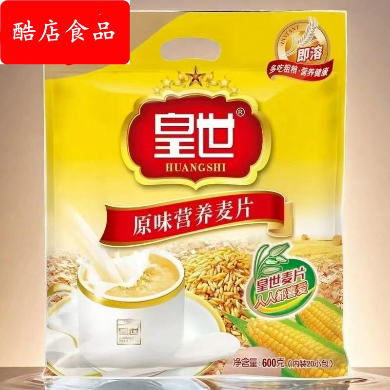 皇世正宗营养燕麦片麦片原味早餐即食谷物冲饮600克冲泡代餐