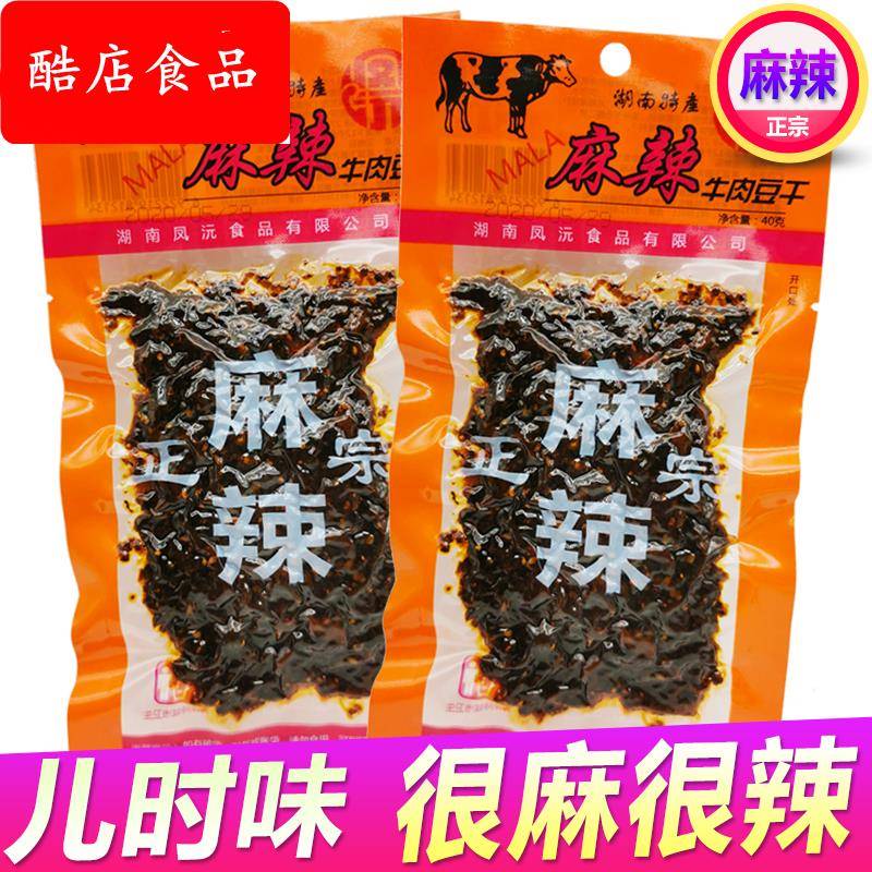 湖南特产正宗凤沅麻辣牛肉豆干怀旧儿时零食香辣素食辣条片小吃