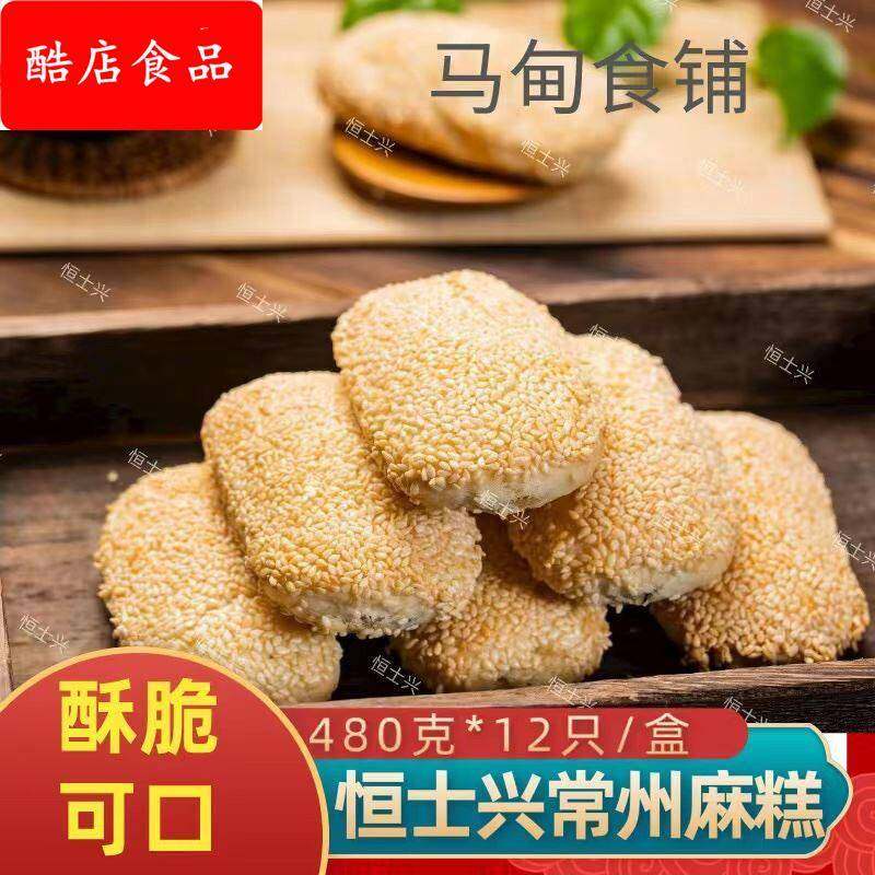 常州特产香酥小麻糕芝麻烧饼早餐半成品椒盐香甜面食商用手工点心