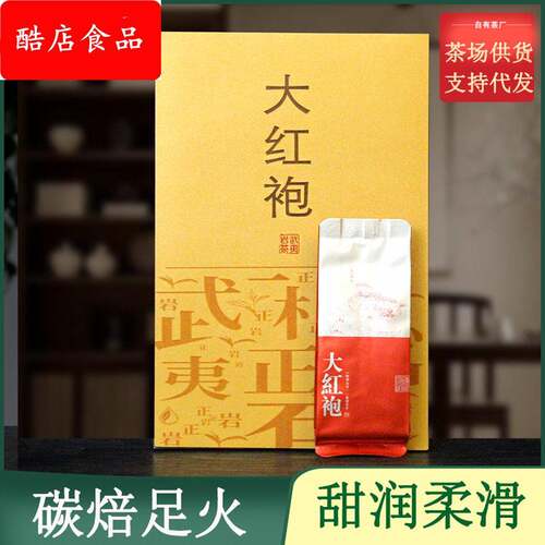 武夷岩茶大红袍足火浓汤岩茶肉桂茶场散茶乌龙茶肉桂果香茶叶