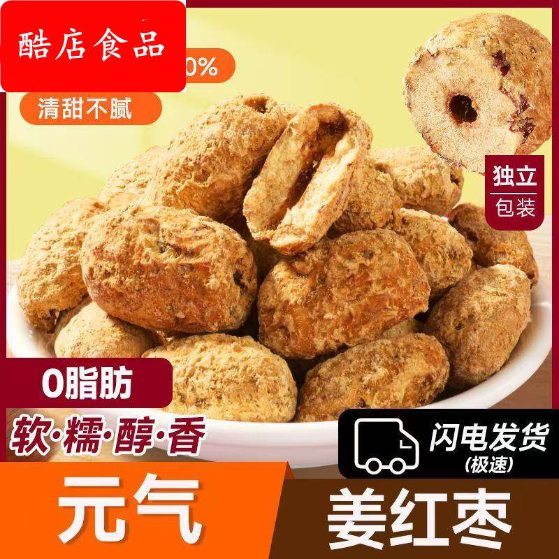 姜枣元气姜红枣去皮去核红枣红糖枸杞小黄姜泡茶暖胃气色常备