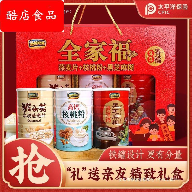 春节过年礼盒送礼年货长辈中老年营养品团购麦片芝麻糊核桃