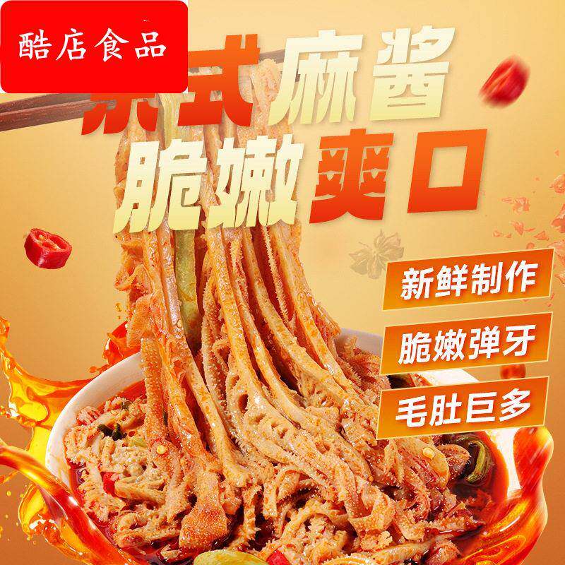 冷吃千层肚1000g麻辣红油毛肚贡菜熟食凉菜牛肚牛百叶下酒菜