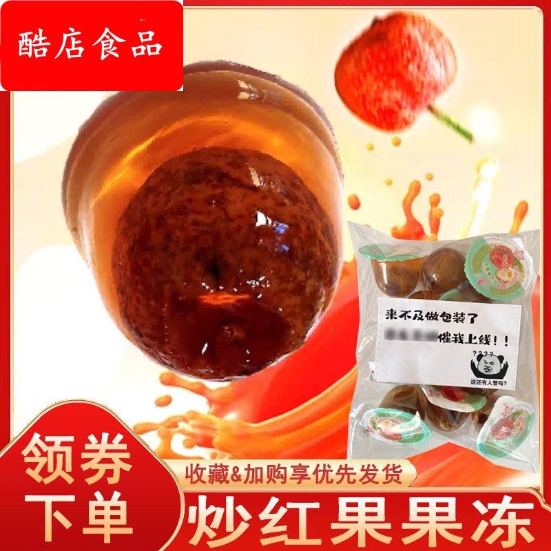 炒红果果冻老北京风味空心山楂果肉山楂果冻独立小包装解馋小零食