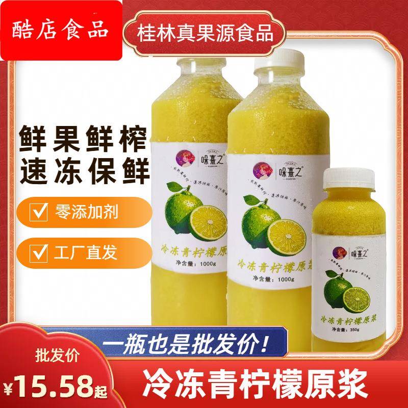 青柠檬原浆新鲜现榨零添加急冻锁鲜工厂直发奶茶店专用