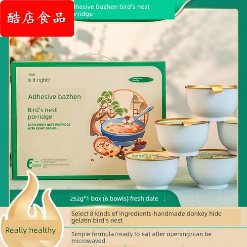 戎么么阿胶八珍燕窝粥速食粥可微波炉加热小白碗即食粥远方好物