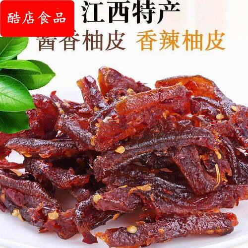 江西特产依夫马家柚皮农家手工自制小吃酱香蜜饯柚子皮果干脯零食