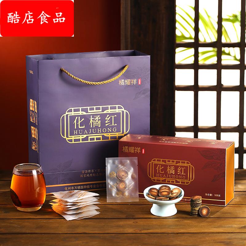 20年化州橘红正毛化桔红老树原胎果切片100礼盒化州特产橘红