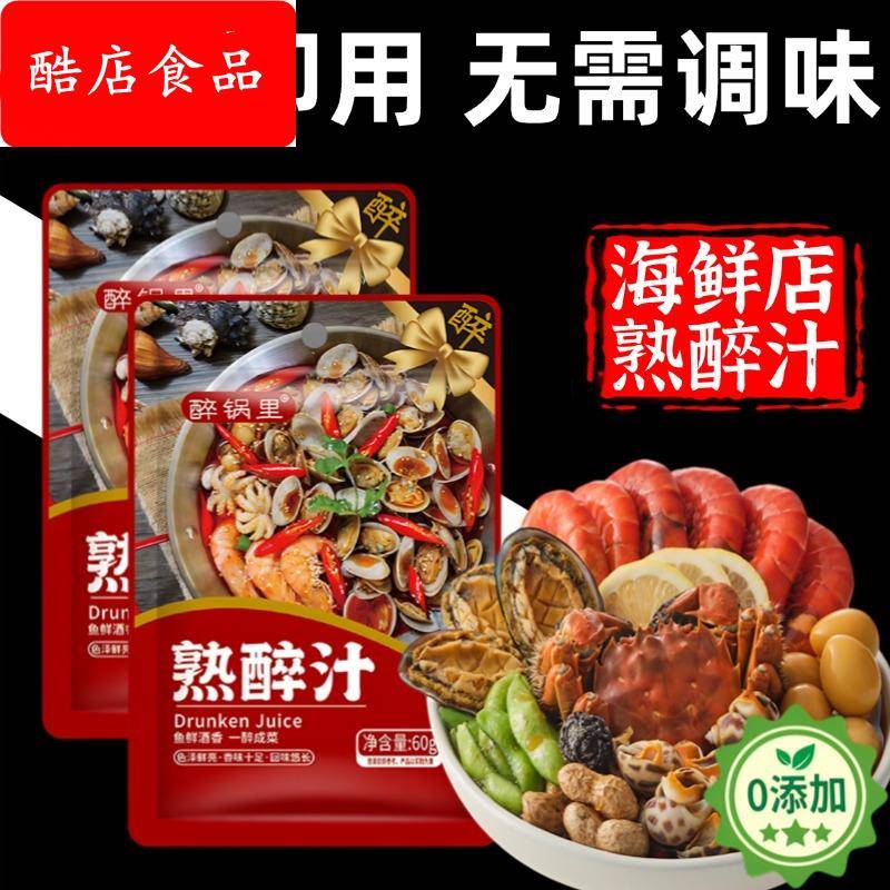 正宗话梅花雕熟醉汁冷泡汁卤醉罗氏虾冰镇生腌海鲜捞汁官方旗舰店