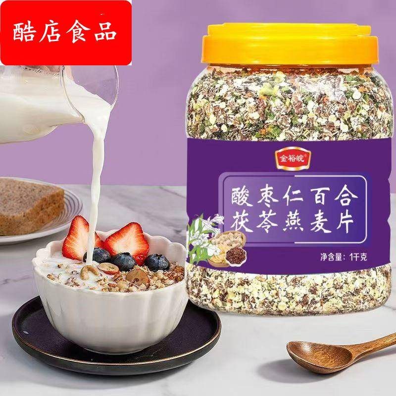 酸枣仁百合茯苓燕麦免煮代餐红枣