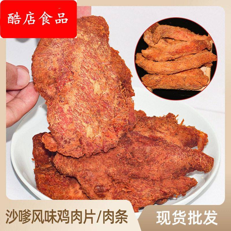 鸡肉干即食麻辣零食 手撕肉干年货休闲小吃沙爹肉脯健身食品