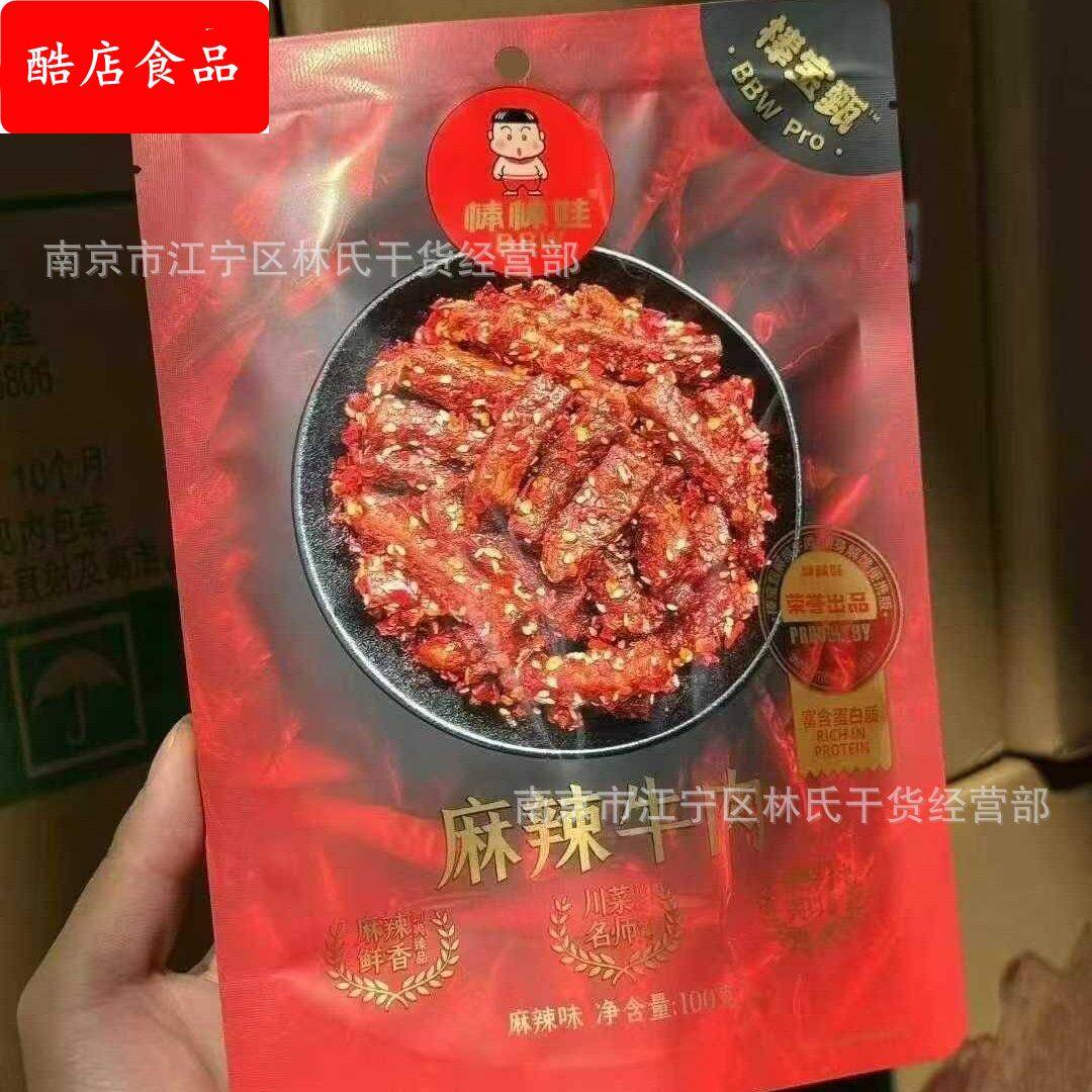 棒棒娃牛肉干麻辣牛肉100g 卤汁牛肉五香味 香辣味80g