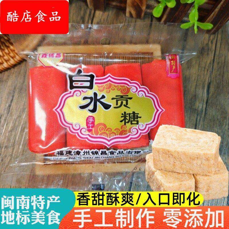 闽南特产手工白水贡糖红纸装花生酥漳州龙海酥贡喜糖春节糕点茶点