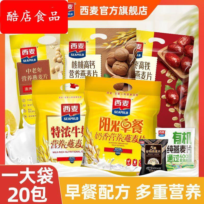 西麦红枣高铁燕麦片700g袋装中老年营养早餐养胃即食冲饮独立小包