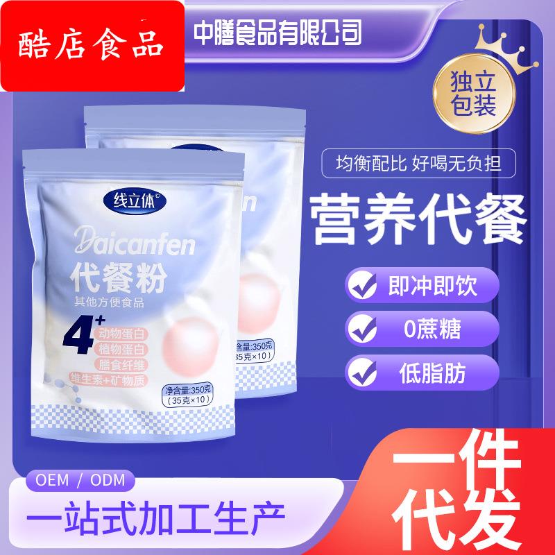 厂家膳食纤维饱腹冲剂代餐粉小包装动植物蛋白代餐粉