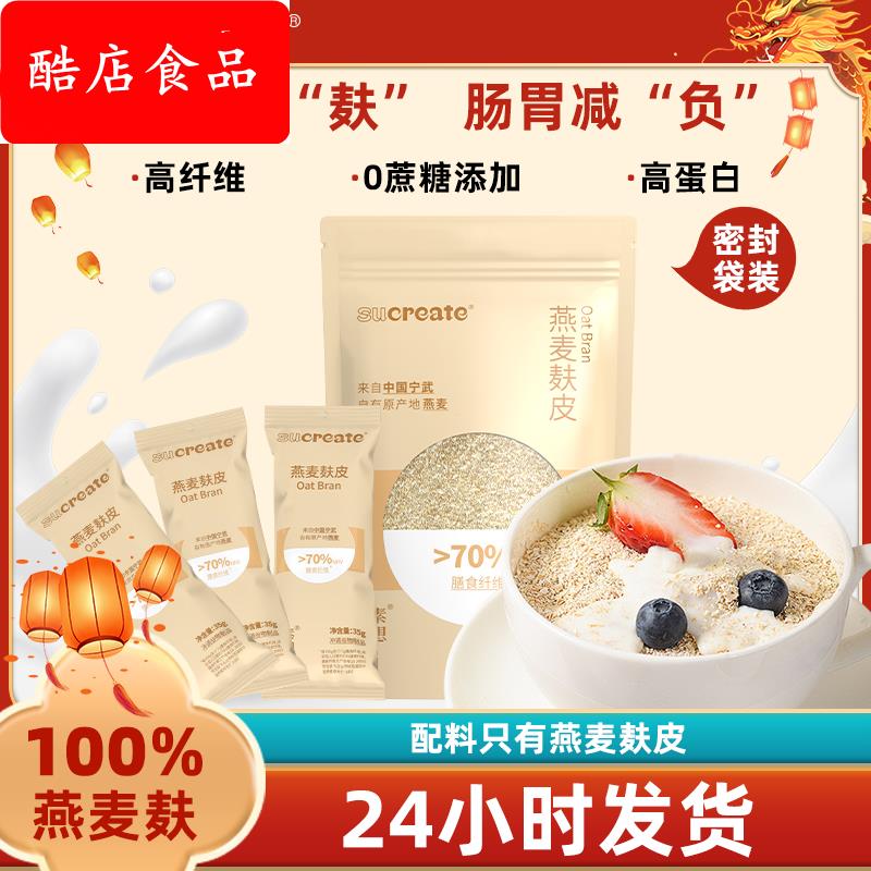 素想旗舰店原味燕麦麸皮低脂抗饿即食高膳食纤维早餐代餐