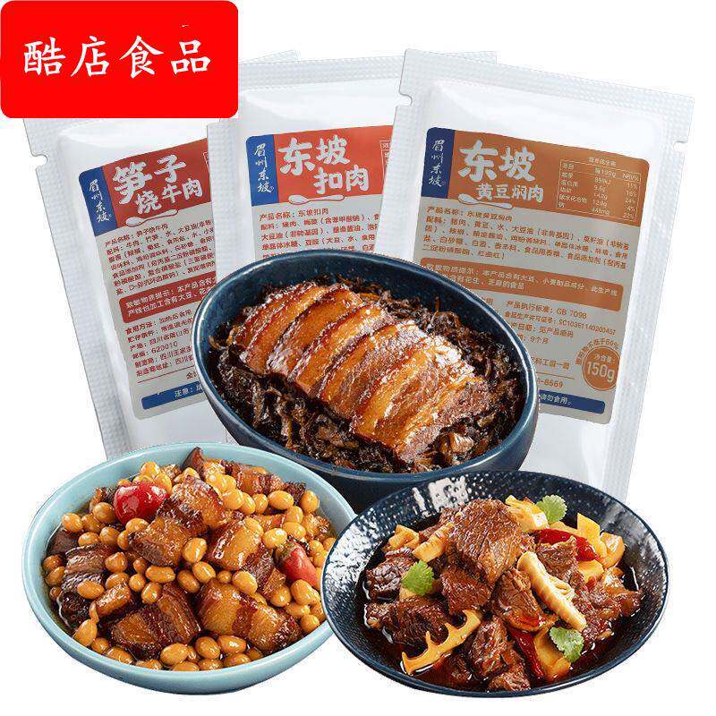 梅菜扣肉眉州东坡半成品懒人户外速食盖浇饭梅州红烧碗装