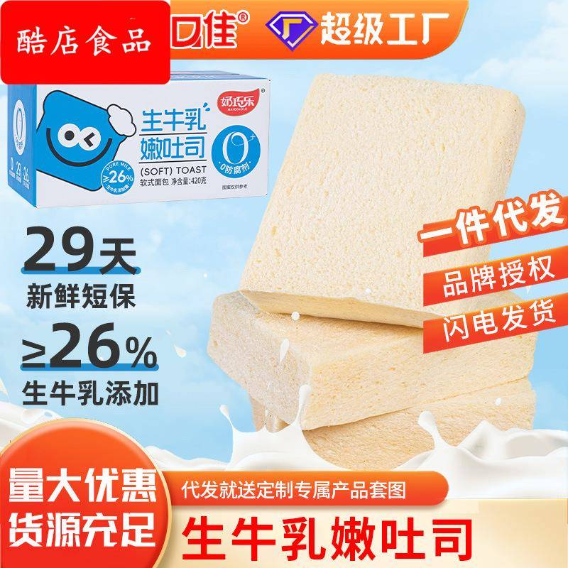 0防腐剂牛乳黄油吐司早餐营养饱腹健康软面包速食食品休闲零食