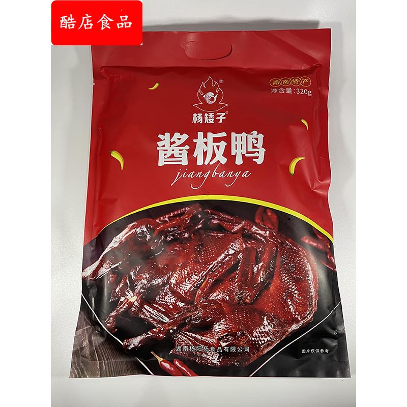杨矮子小川贵酱板鸭湖南特产酱板鸭手撕香辣特辣鸭肉零食小吃