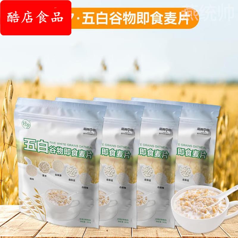 轻夕五白谷物即食麦片燕麦烘焙膳食纤维早餐代餐粗粮谷物4