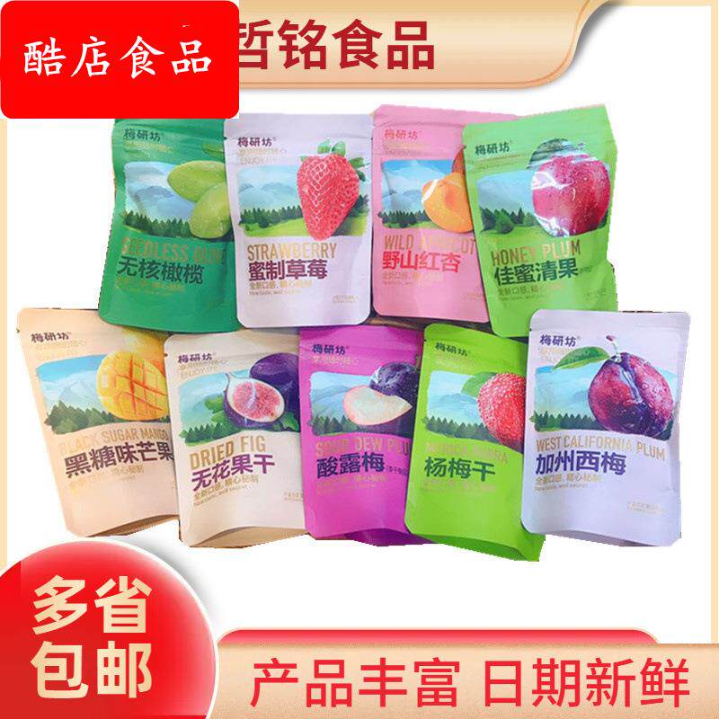 梅研坊果干 西梅 杨梅干 红提干 草莓干 芒果干 9种口味 5斤/袋