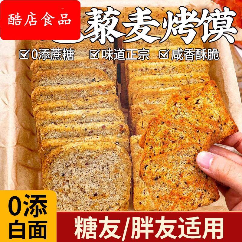 馒头片全麦粗粮烤馍片山西纯碱养胃三色藜麦小馍丁无糖无油无添加