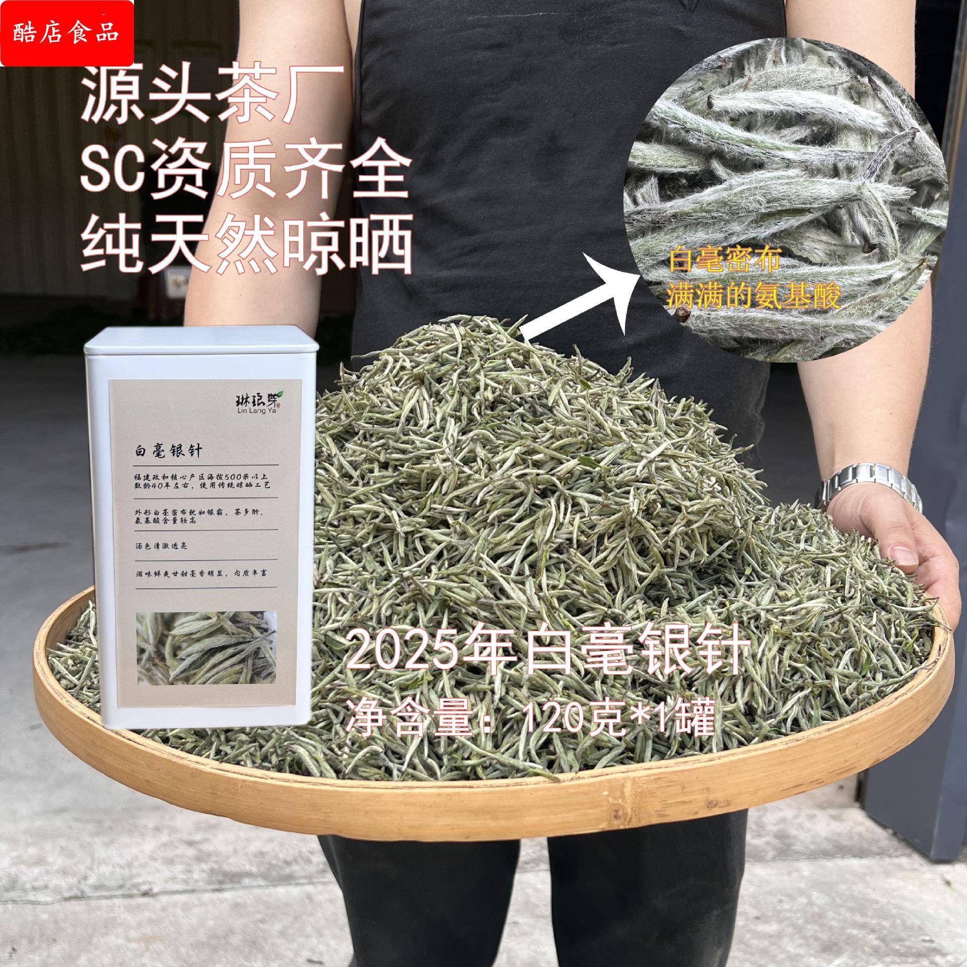 2025年白毫银针120一罐 毫香蜜韵政和白茶明前茶源头茶厂资质齐