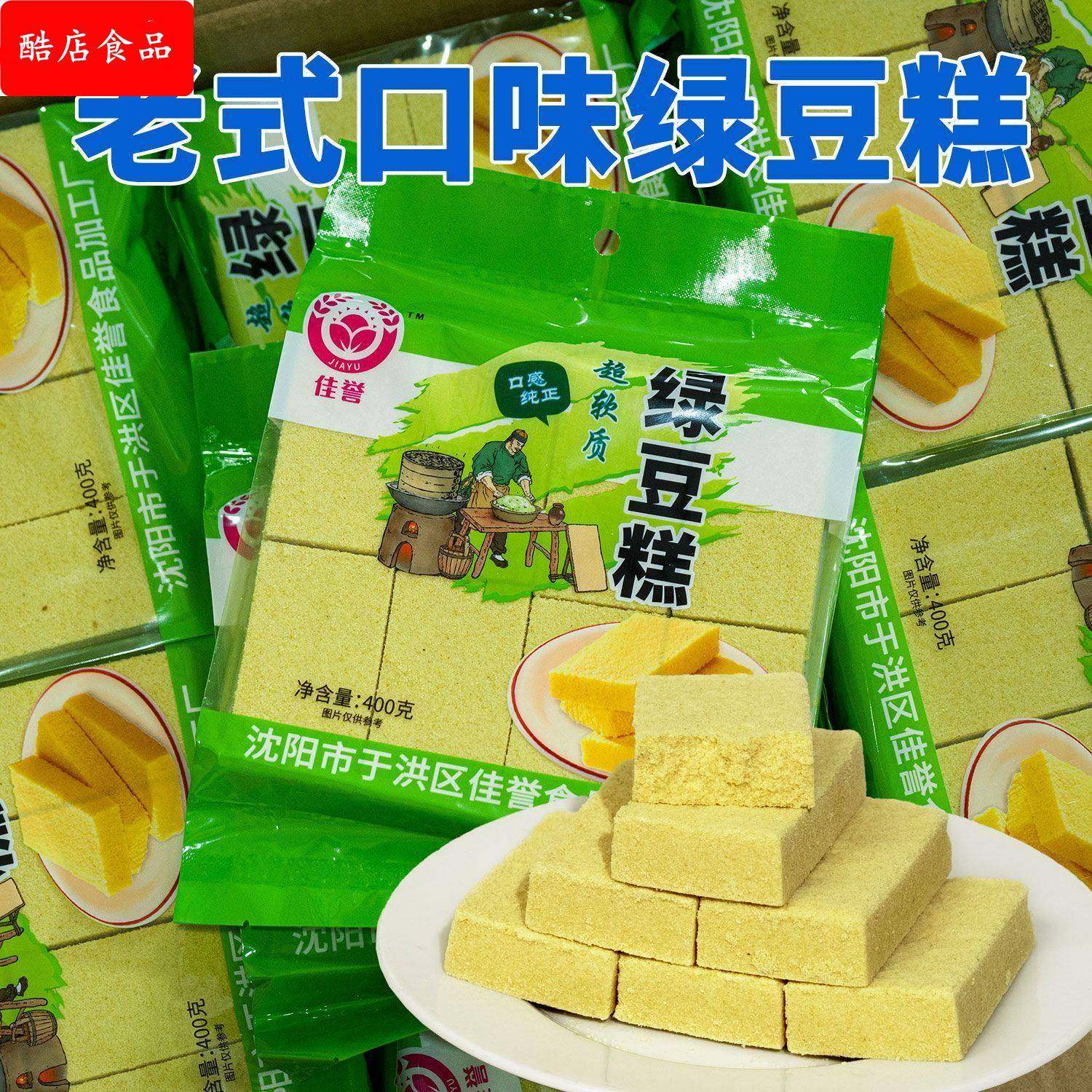 东北特产老式绿豆糕怀旧点心糕点散装休闲 食品小吃小时候零食早